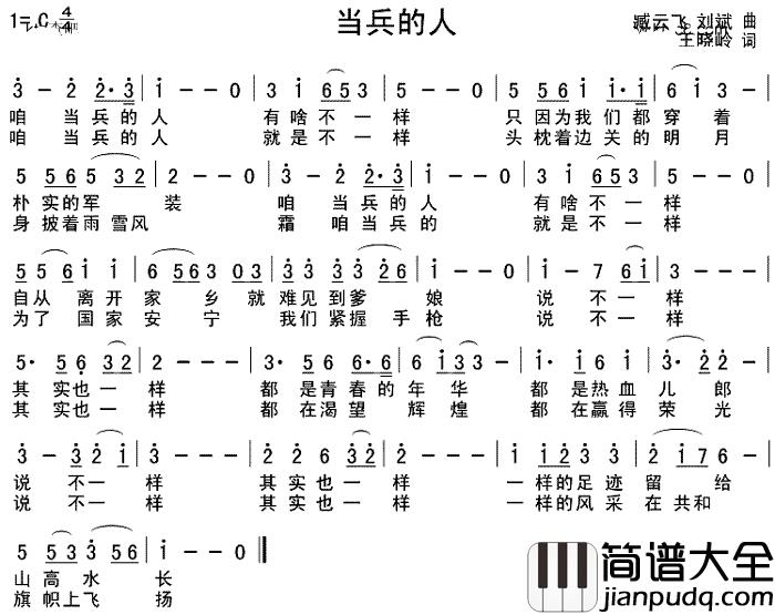 咱当兵的人简谱