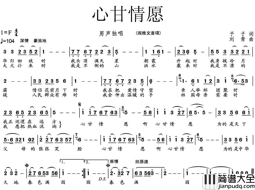 心甘情愿简谱_予子词_刘青曲