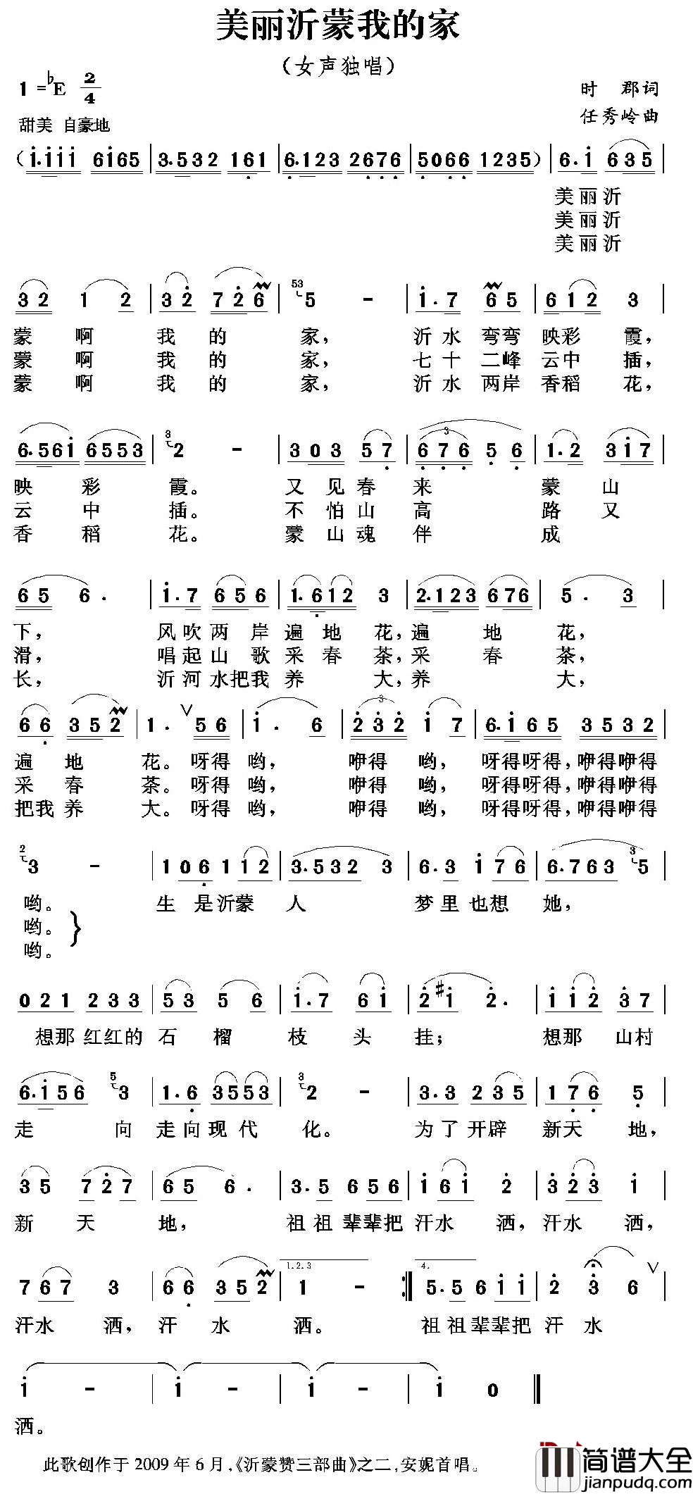 美丽沂蒙我的家简谱_安妮演唱