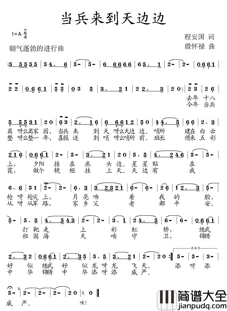 当兵来到天边边简谱_程安国词_殷怀禄曲