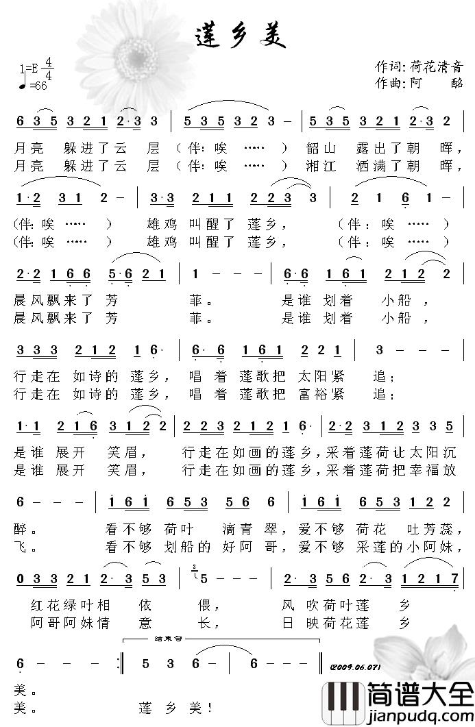 莲乡美简谱_王心雅演唱