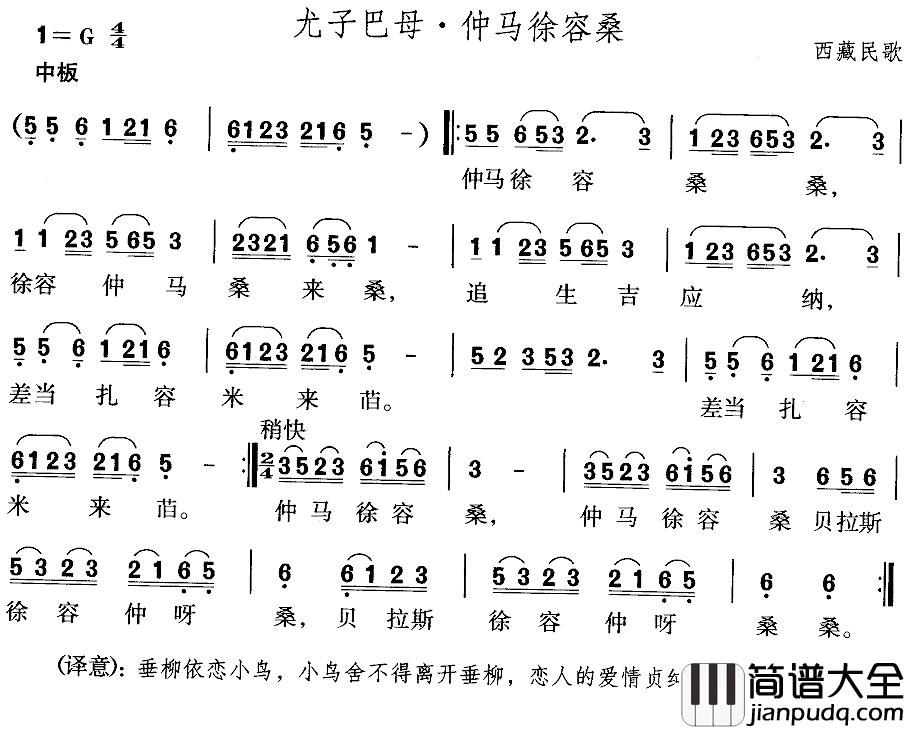 尤子巴母·仲马徐容桑简谱_西藏民歌