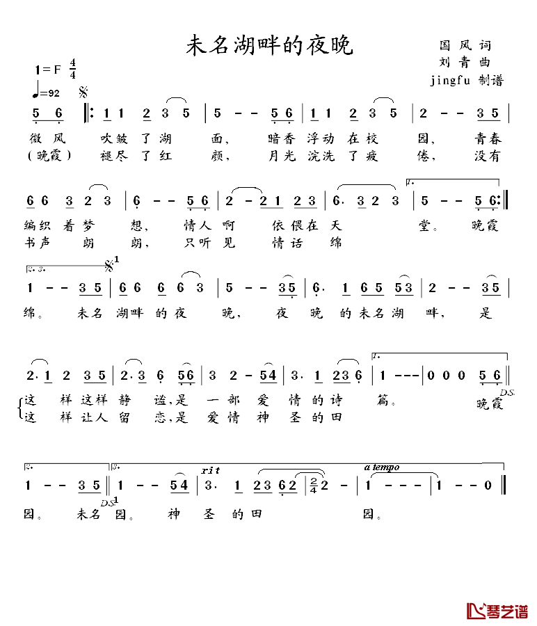 未名湖畔的夜晚简谱_谭晶演唱