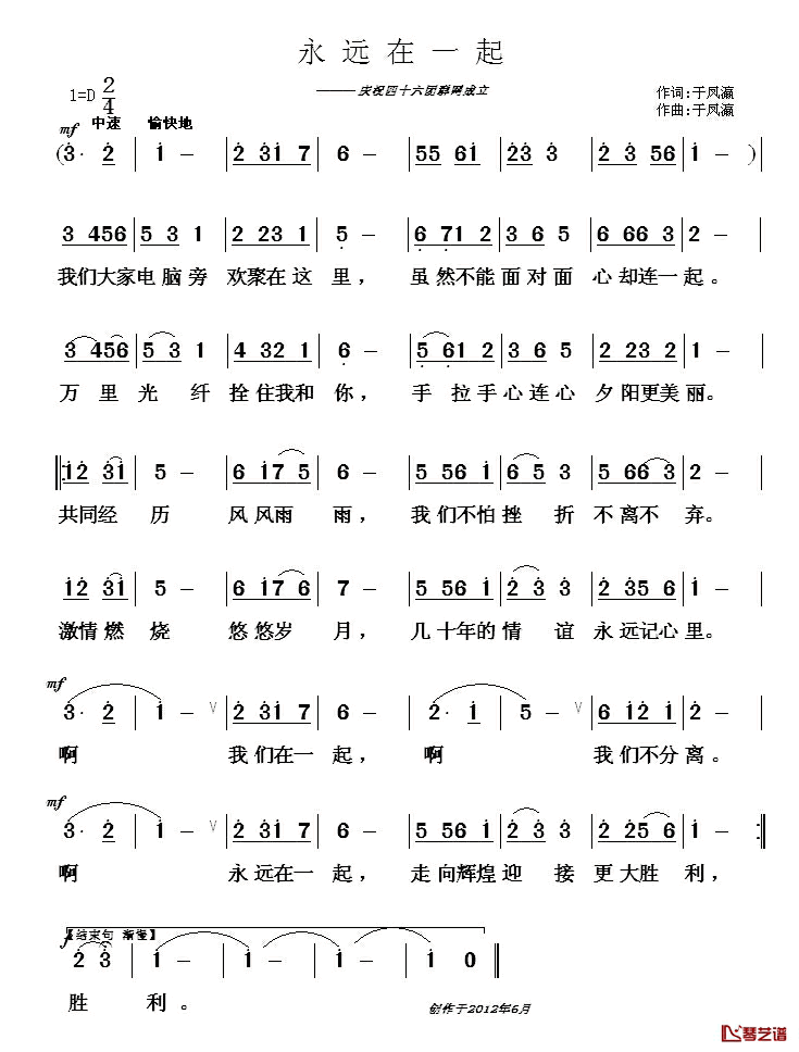 永远在一起简谱_于凤瀛词曲