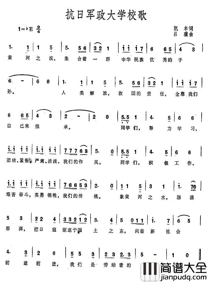 抗日军政大学校歌简谱_大型音乐舞蹈史诗_东方红_歌曲集