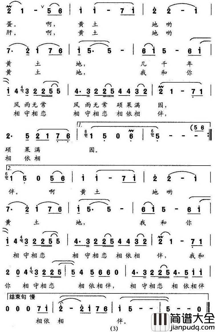 黄土情简谱_郭崇勇词_贾踞铭曲