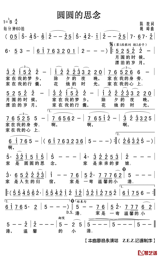 圆圆的思念简谱(歌词)_廖昌永演唱_Z.E.Z.记谱制作