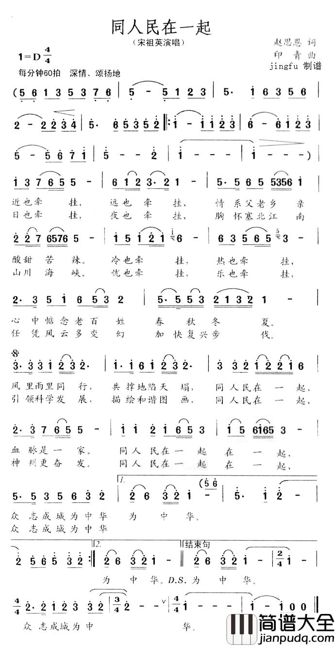 同人民在一起简谱_赵恩思词_印青曲