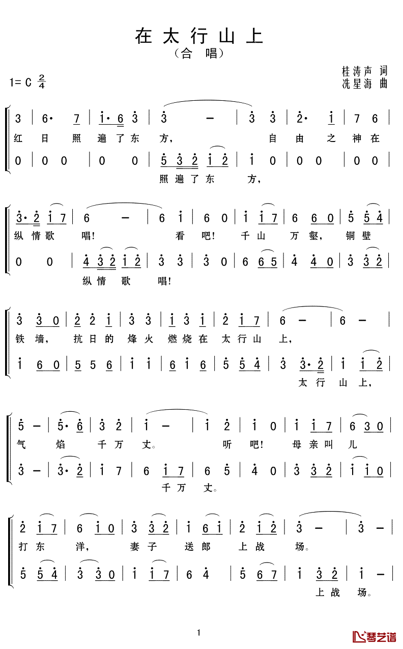 在太行山上简谱(歌词)_中国交响乐团合唱团演唱_Z.E.Z.曲谱