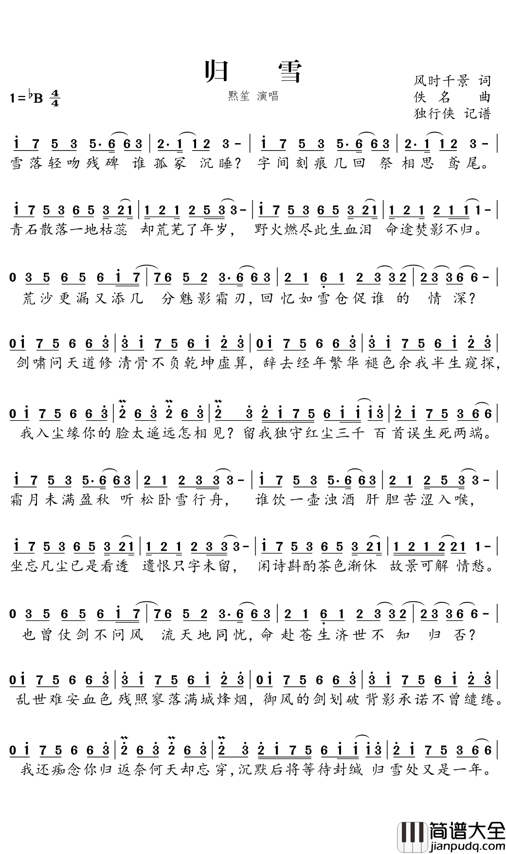 归雪简谱(歌词)_黙笙演唱_独行侠曲谱