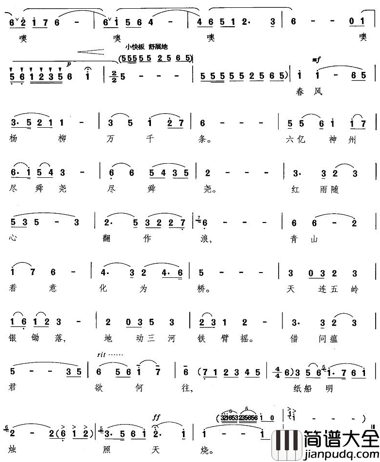送瘟神·七律二首简谱_毛泽东词_王志信曲