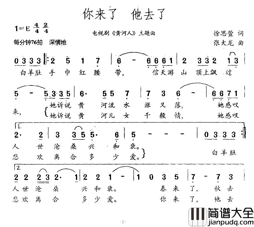 你来了_他去了简谱_电视剧_黄河人_主题曲