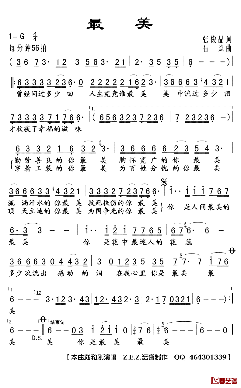 最美简谱(歌词)_刘和刚演唱_Z.E.Z.曲谱