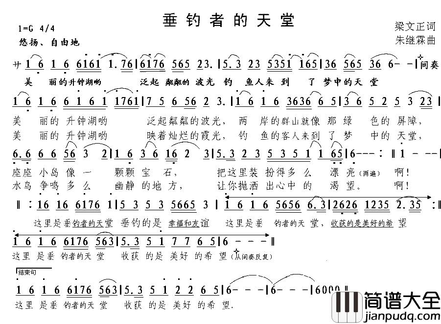 垂钓者的天堂简谱_梁文正词/朱继霖曲