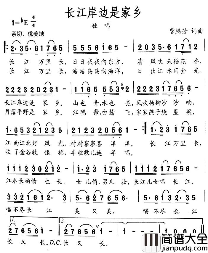 长江岸边是家乡简谱_曾腾芳词/曾腾芳曲