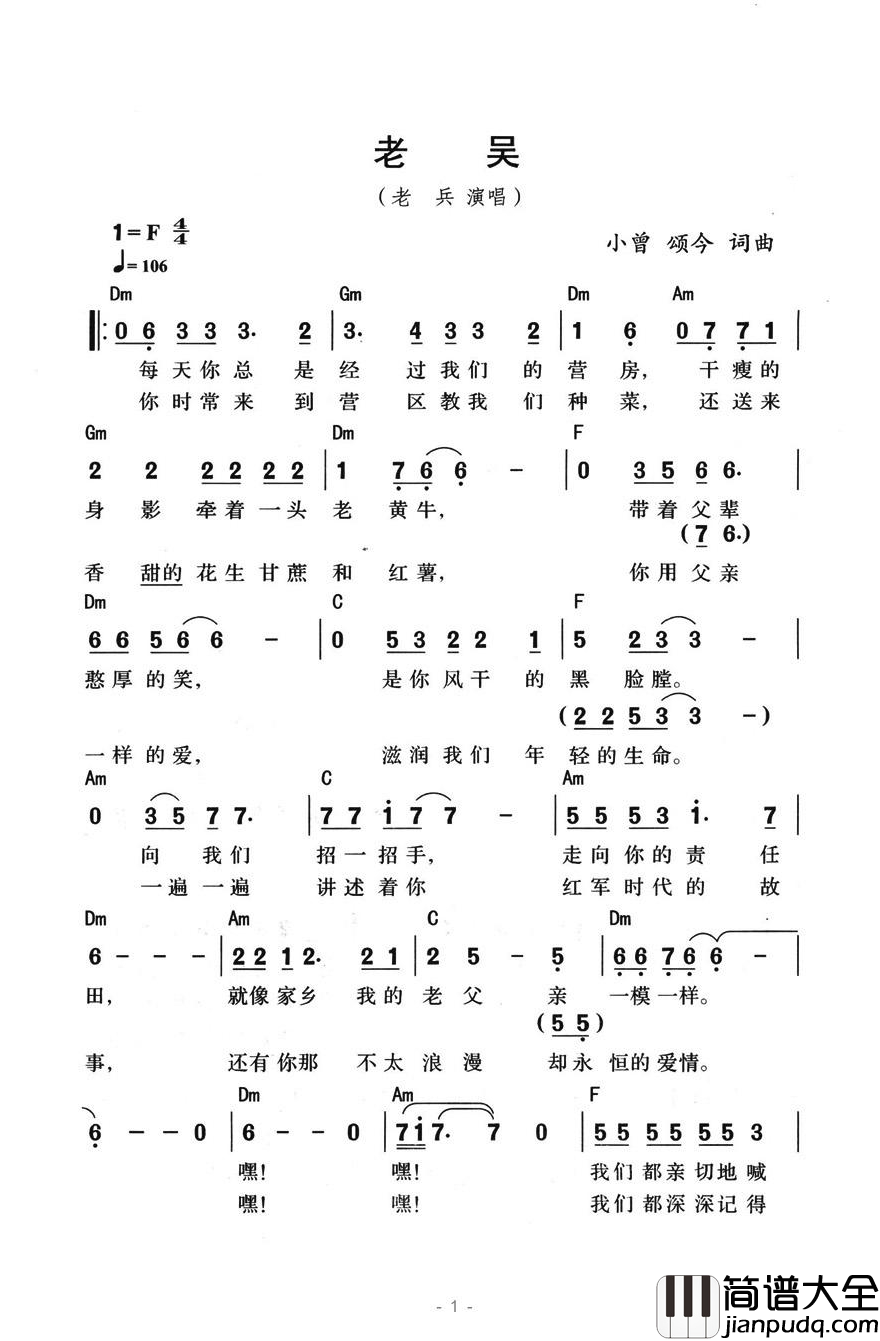 老吴简谱_带和弦版老兵