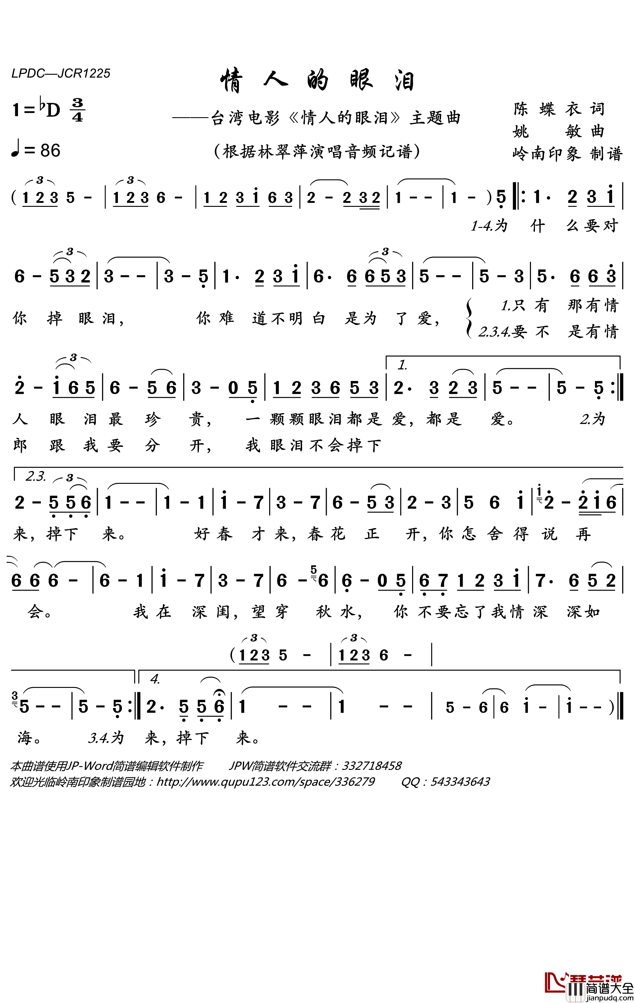 情人的眼泪简谱(歌词)_林翠萍演唱_岭南印象曲谱