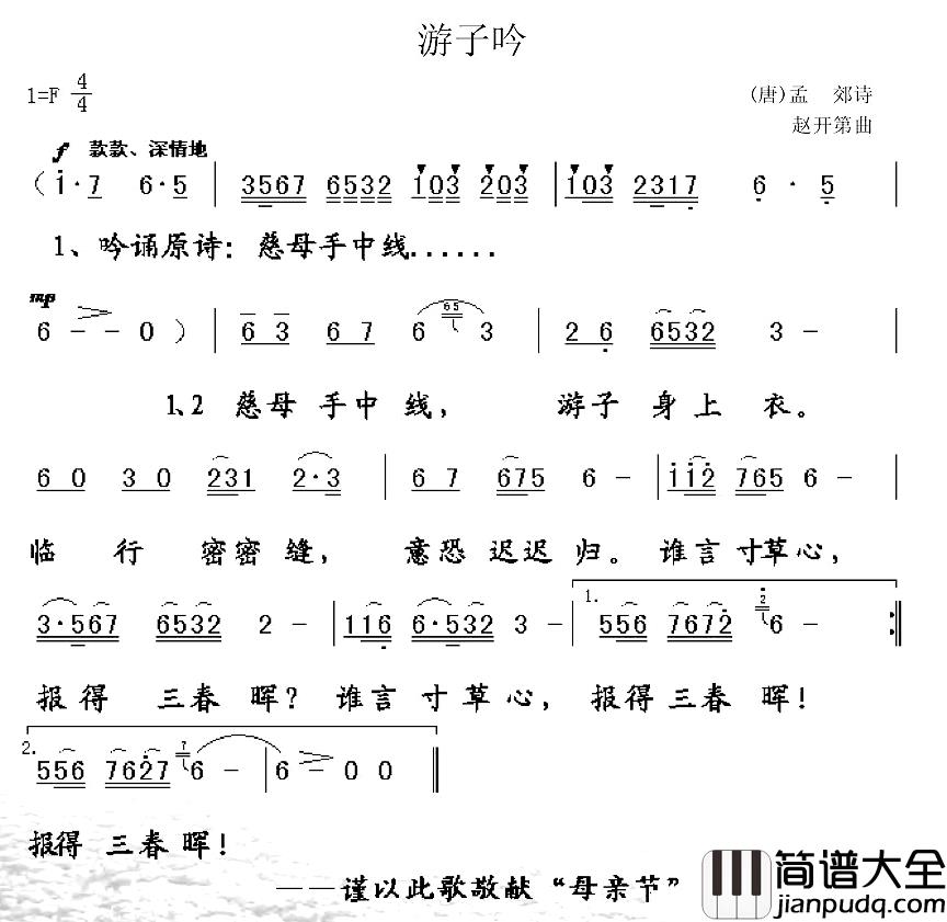 游子吟简谱_[唐]孟郊词_赵开第曲