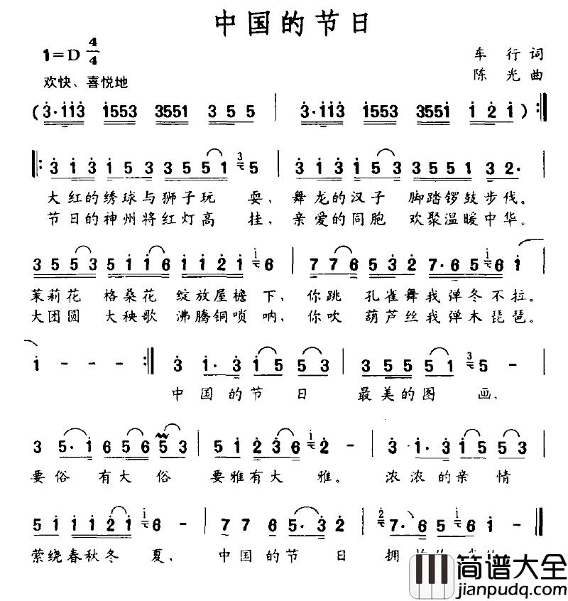 中国的节日简谱_雷佳演唱