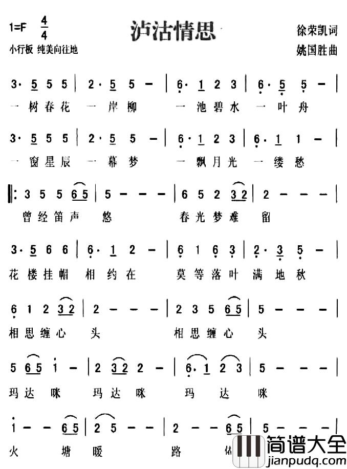 泸沽情思简谱_徐荣凯词_姚国胜曲