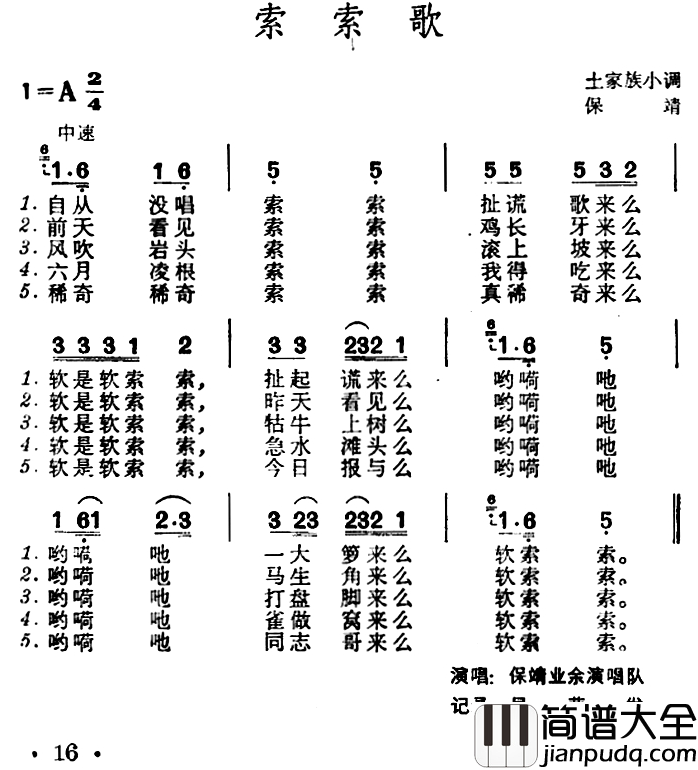索索歌简谱_土家族小调