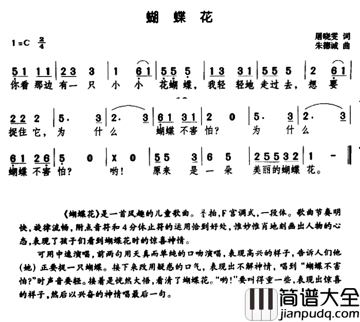 蝴蝶花简谱_风格童星组合演唱