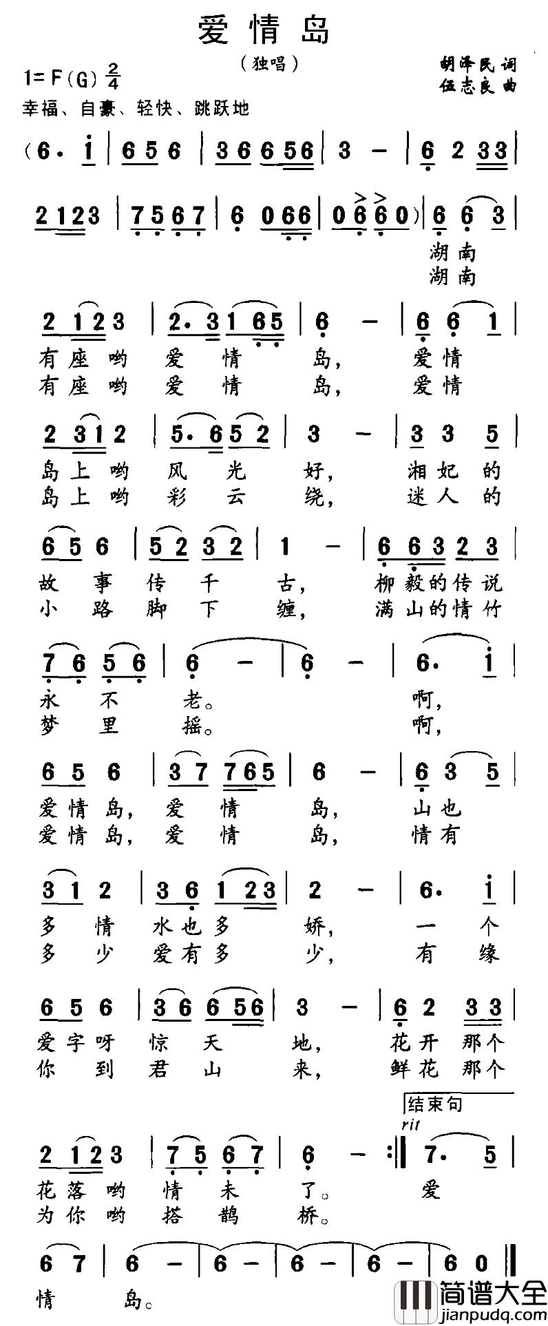 爱情岛简谱_胡泽民词_伍志良曲