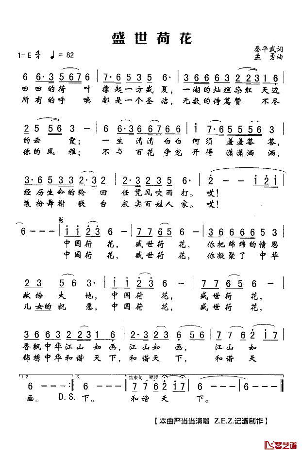 盛世荷花简谱(歌词)_严当当演唱_Z.E.Z.记谱制作