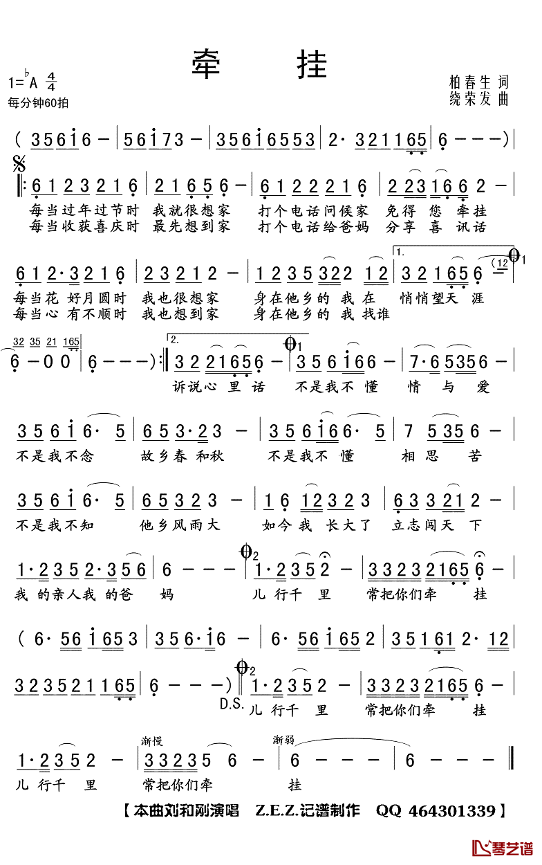 牵挂简谱(歌词)_刘和刚演唱_Z.E.Z.曲谱