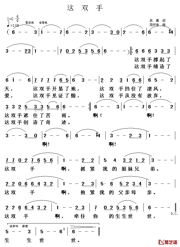 这双手简谱_吕翼词/范怀吉曲