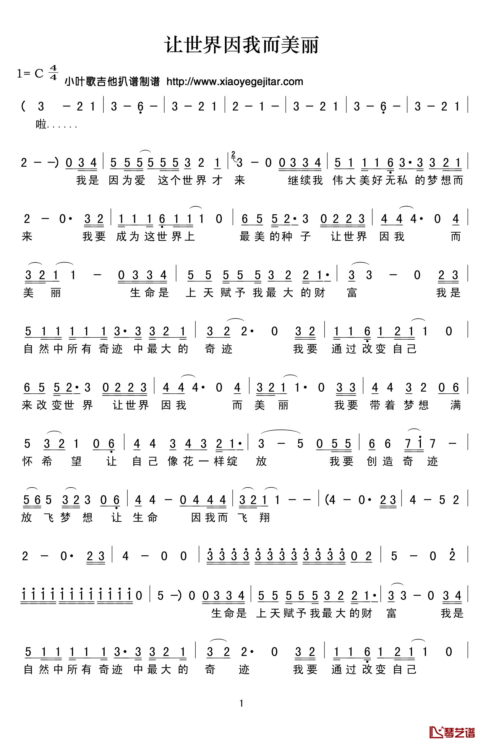 让世界因我而美丽简谱(歌词)_佚名演唱_小叶歌曲谱