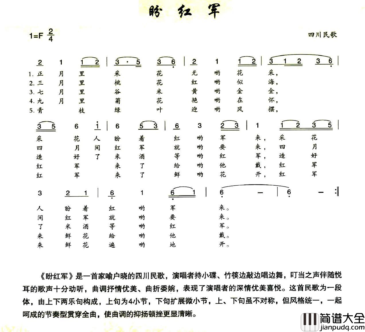 盼红军简谱_四川民歌