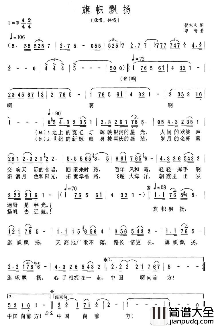 旗帜飘扬简谱_贺东久词_印青曲