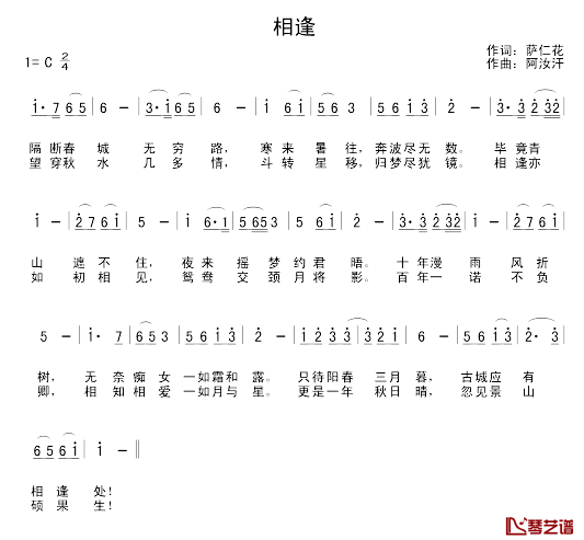 相逢简谱_萨仁花词_阿汝汗曲