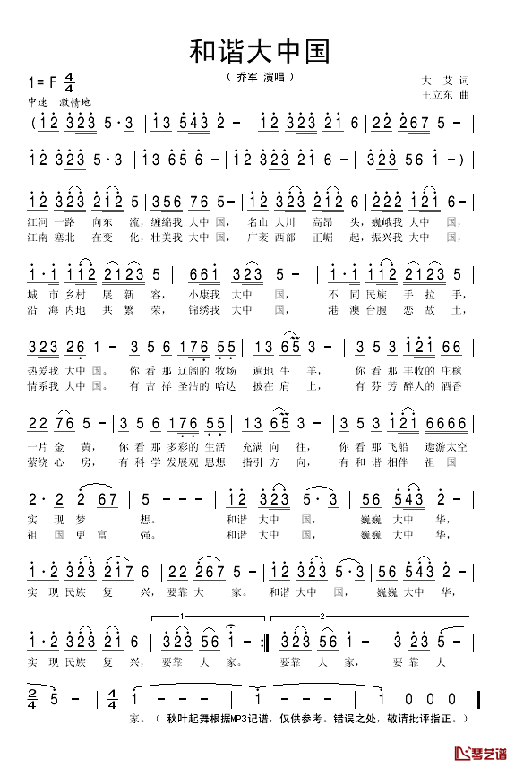 和谐大中国简谱_乔军演唱_大艾词_王立东曲