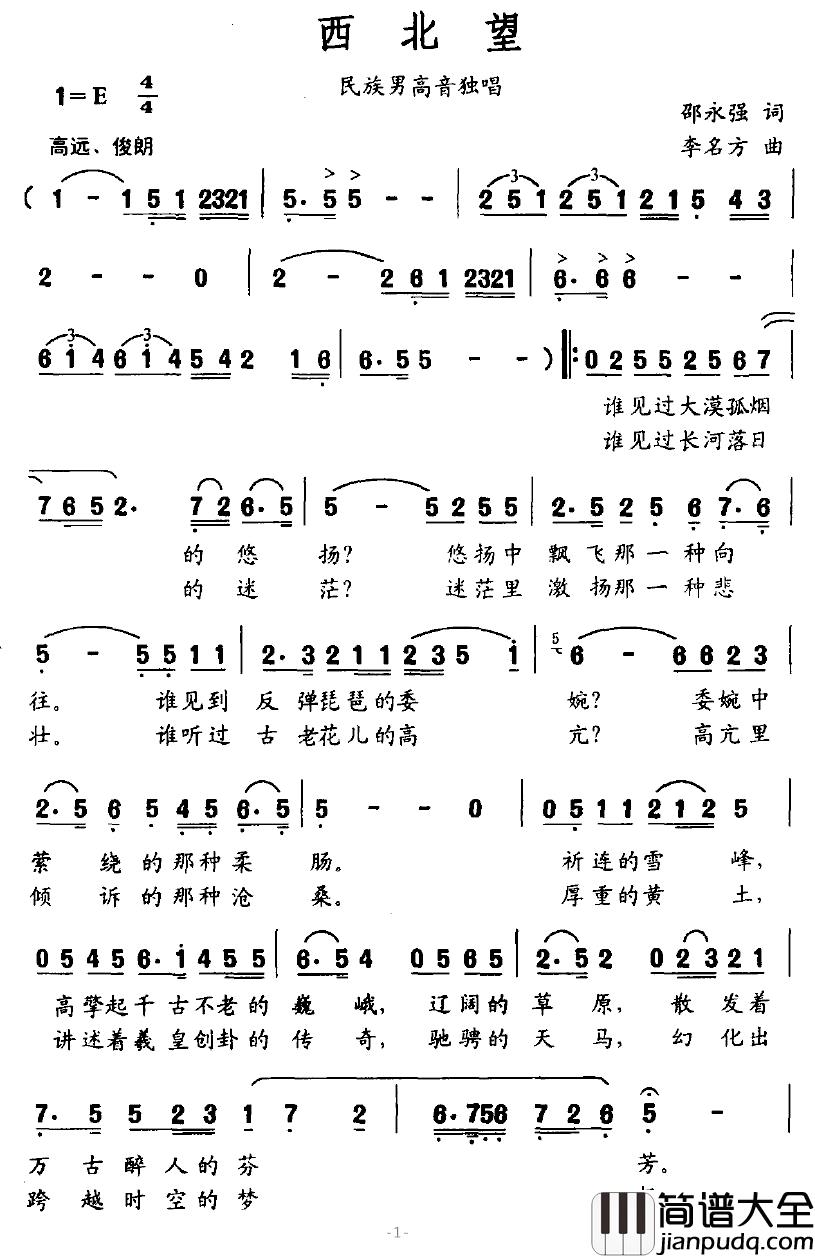 西北望简谱_邵永强词_李名方曲
