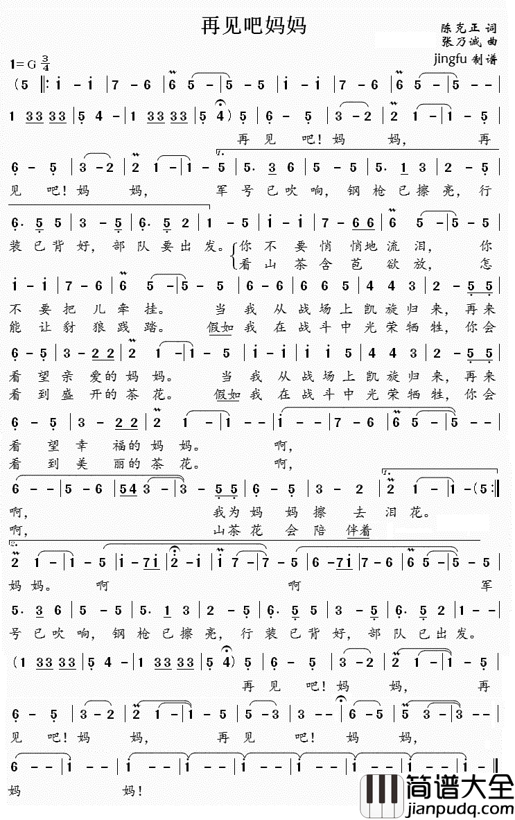 军歌金曲:再见吧妈妈简谱_李双江演唱