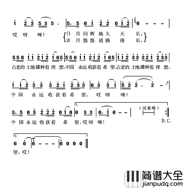中国永远收获着希望简谱_刘福波词/徐沛东曲宋祖英_