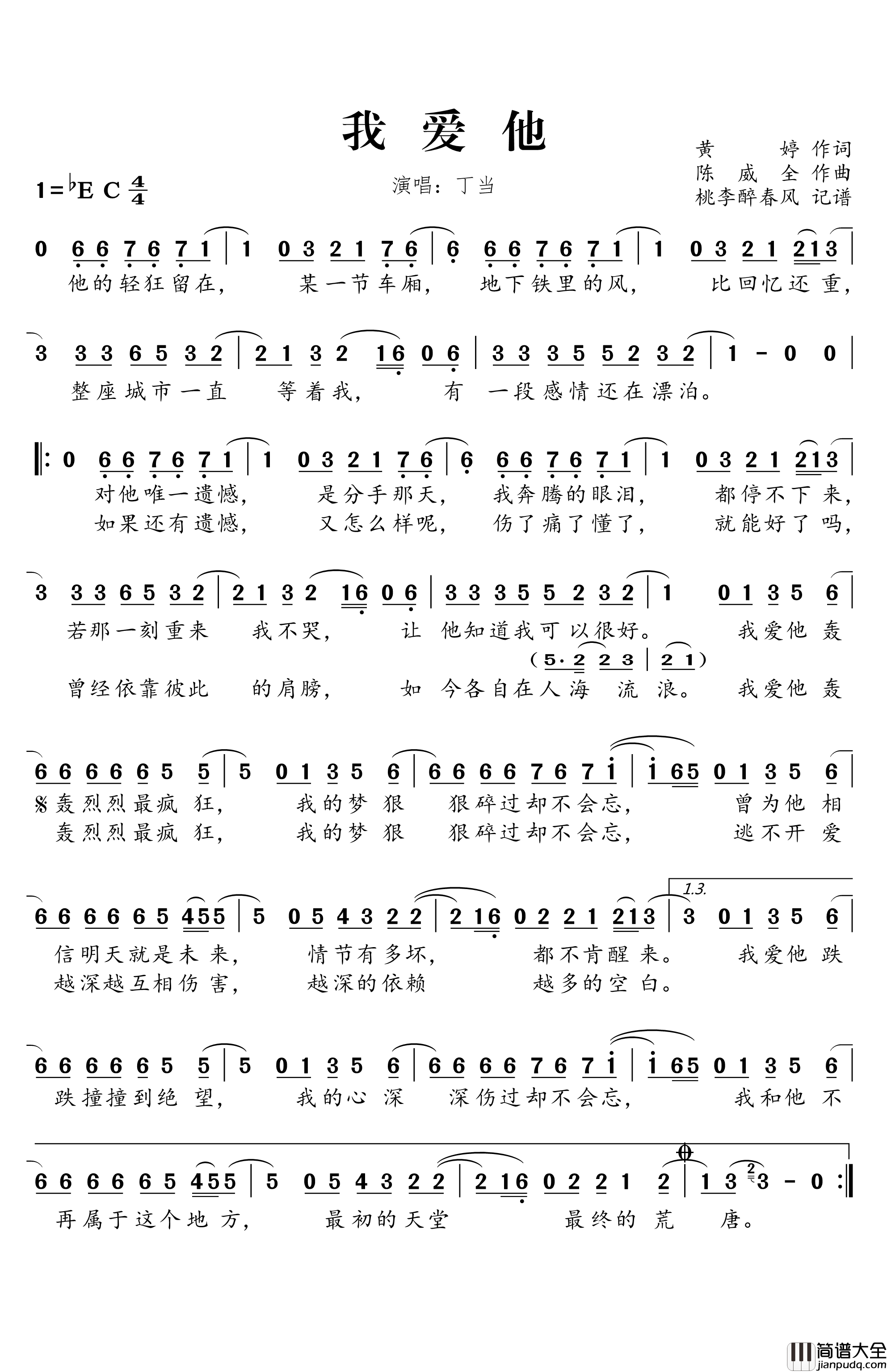 我爱他简谱_丁当演唱桃李醉春风记谱