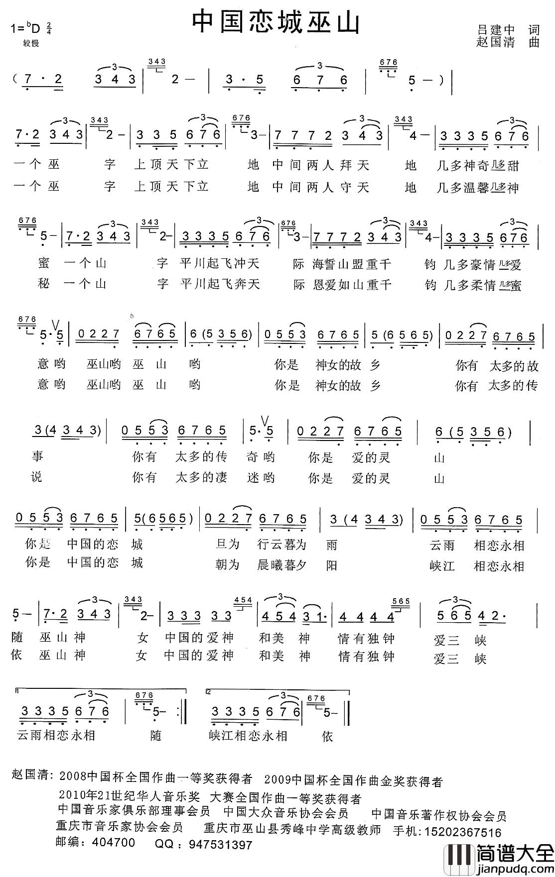 中国恋城巫山简谱_吕建中词/赵国清曲