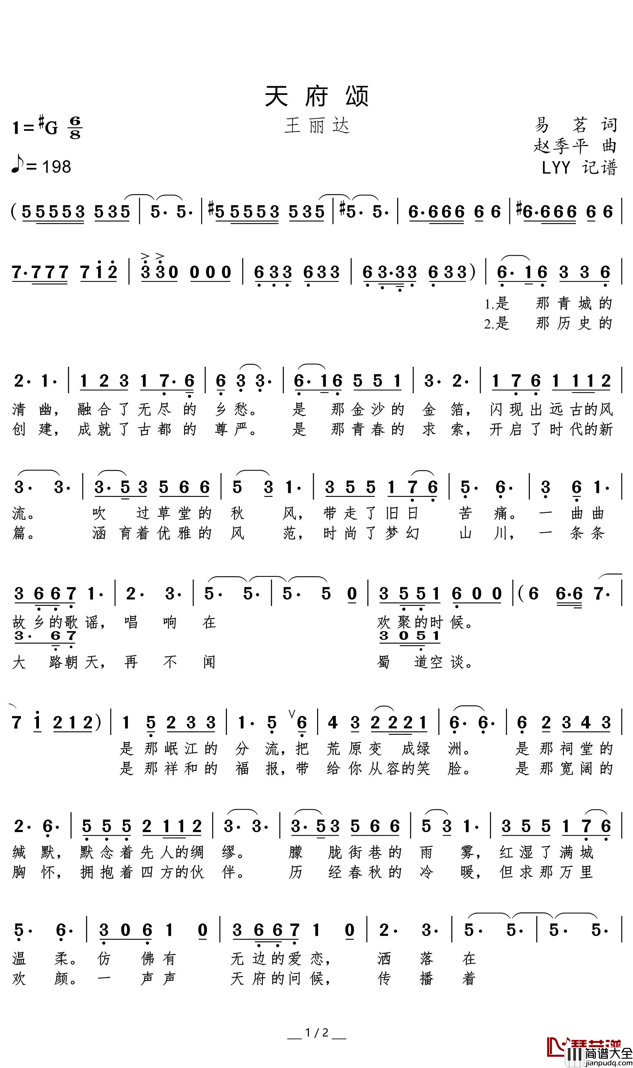 天府颂简谱(歌词)_王丽达演唱_momoli曲谱