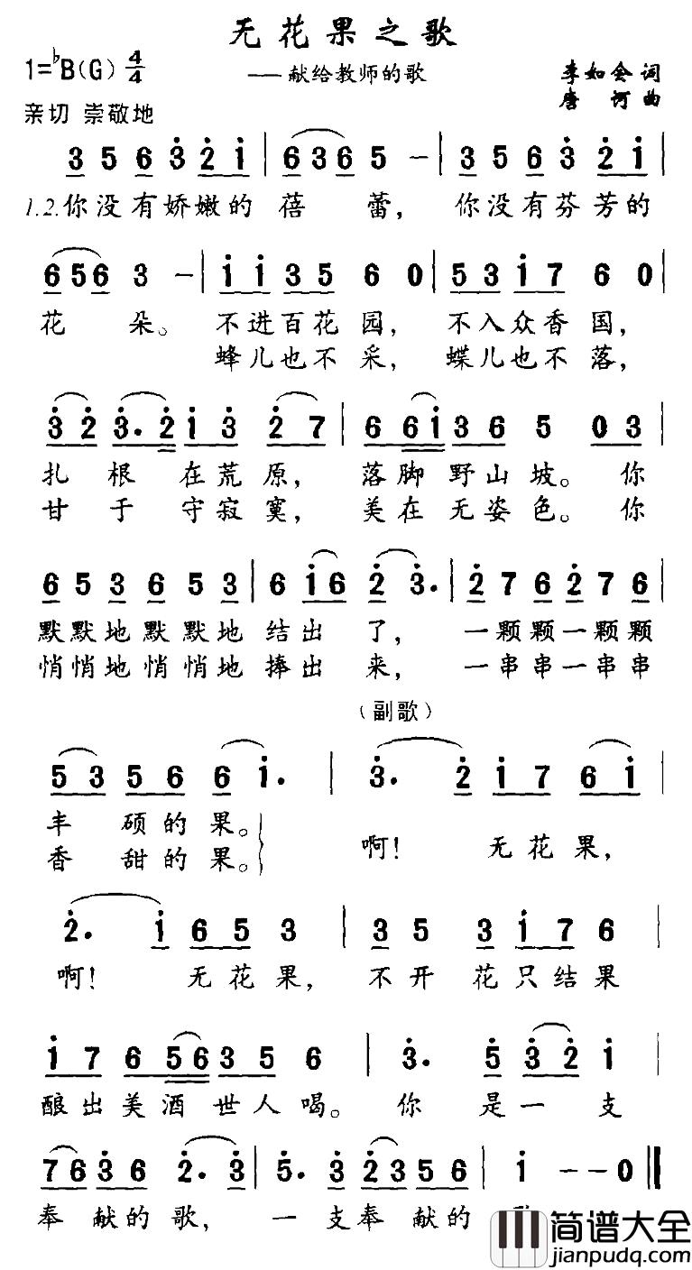 无花果之歌简谱_献给教师的歌