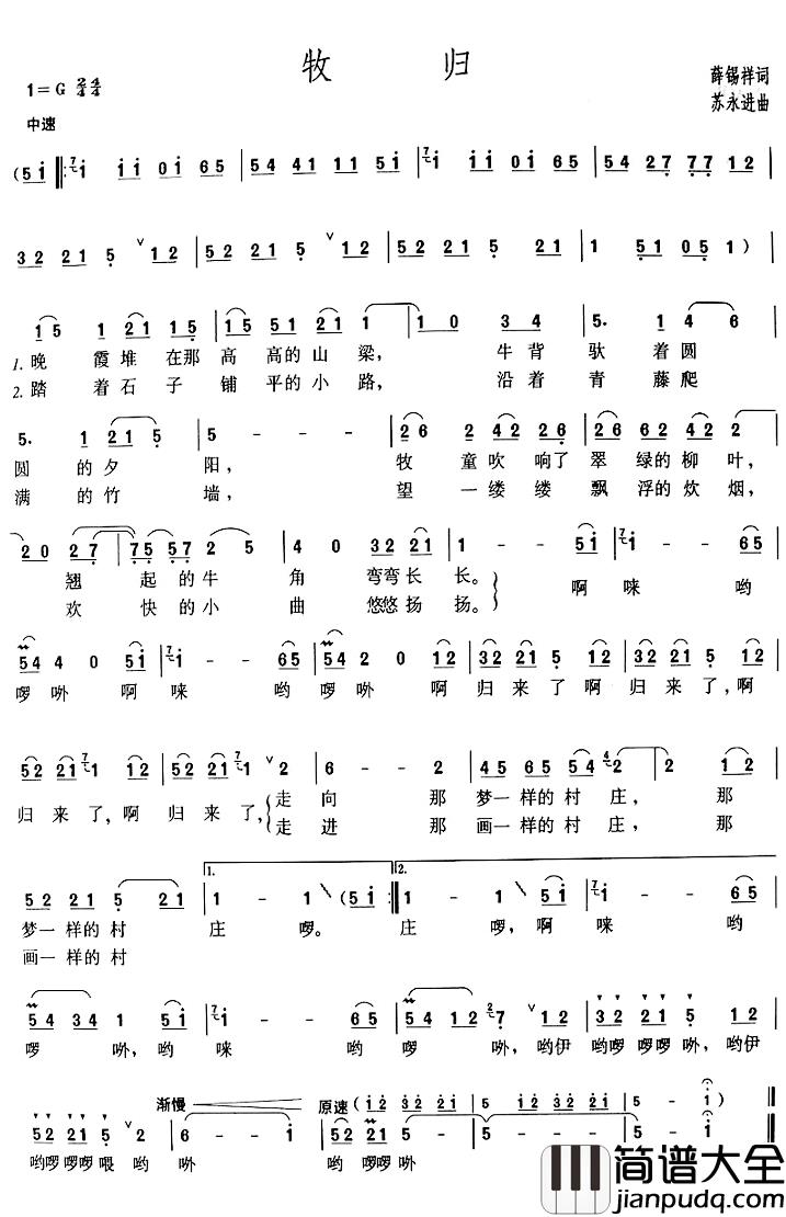 牧归简谱_薛锡祥词_苏永进曲