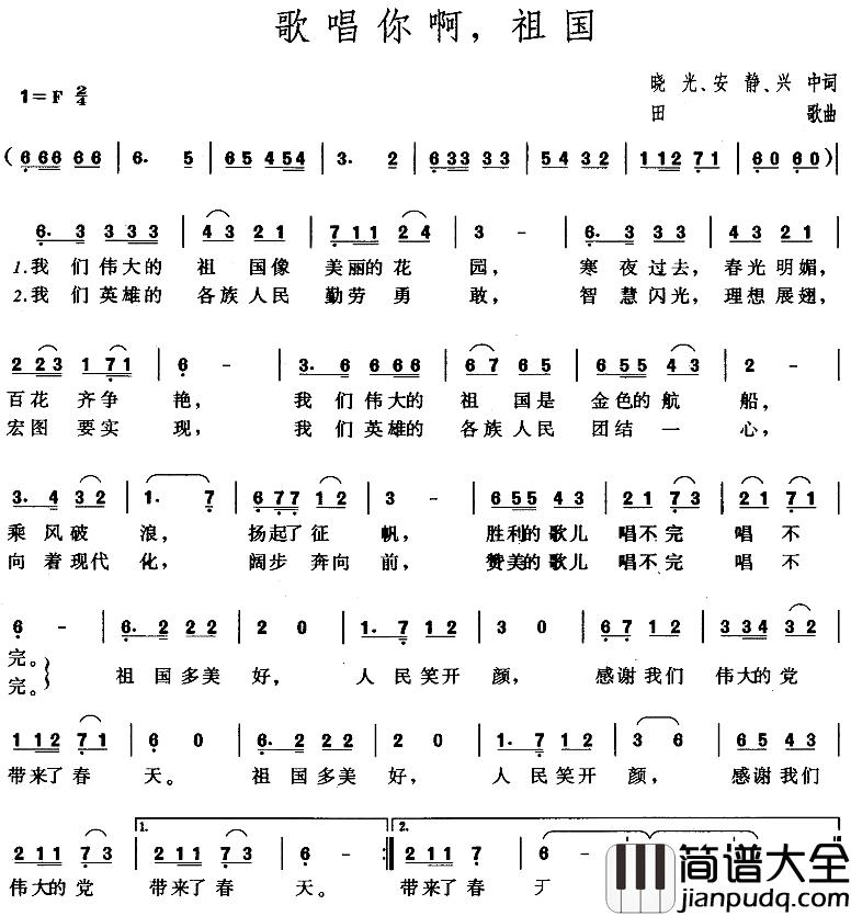 歌唱你啊,祖国简谱
