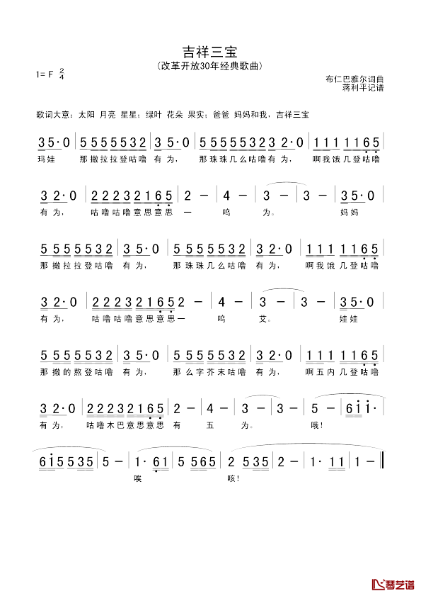 吉祥三宝简谱_蒙语版