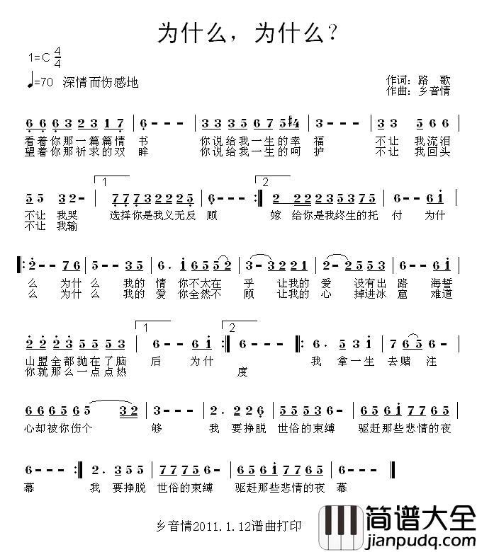 为什么，为什么简谱_林景和词_吴书浔曲