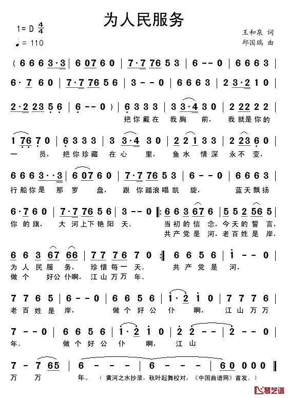 为人民服务简谱_王和泉词_邱国瑞曲