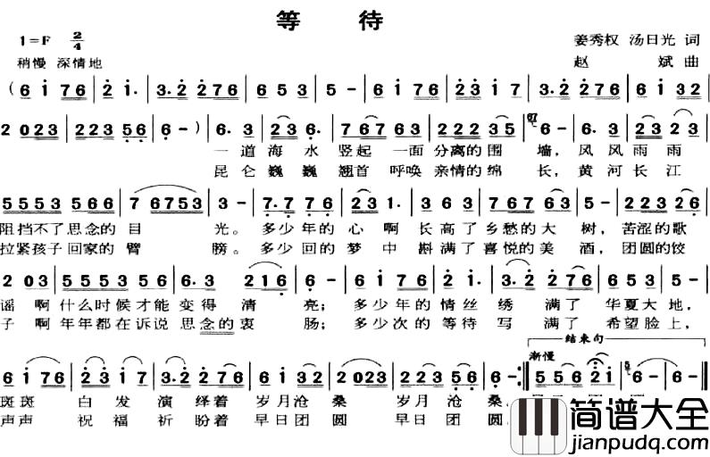 等待简谱_姜秀权词_赵斌曲
