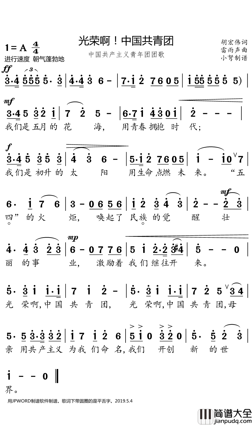 中国共产主义青年团团歌简谱(歌词)_小弩曲谱