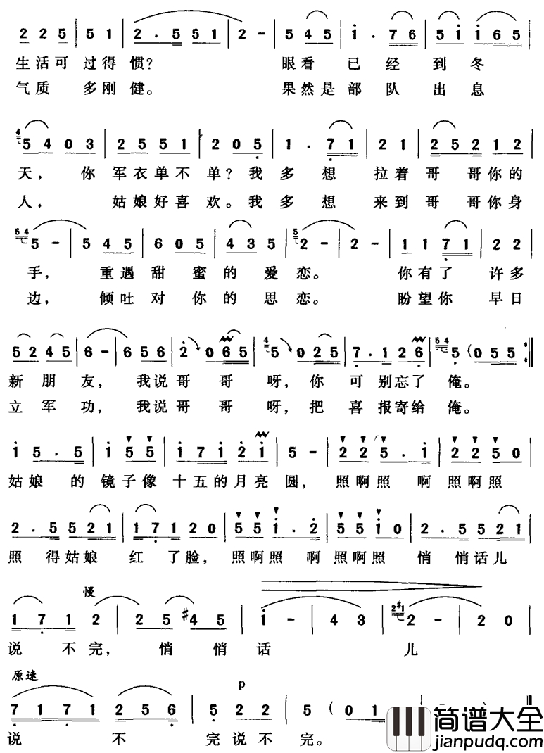 悄悄话简谱_焦随东词_何成平曲